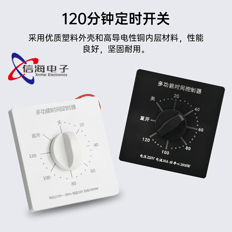 AC220V倒计时自动断电机械式86型水泵定时器 风扇120分钟定时开关