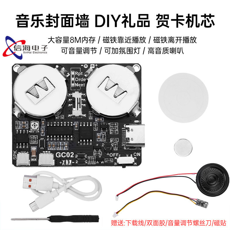 DIY音乐贺卡机芯模组GC02语音播放电路板 TYPE-C接口磁控开关可客制化