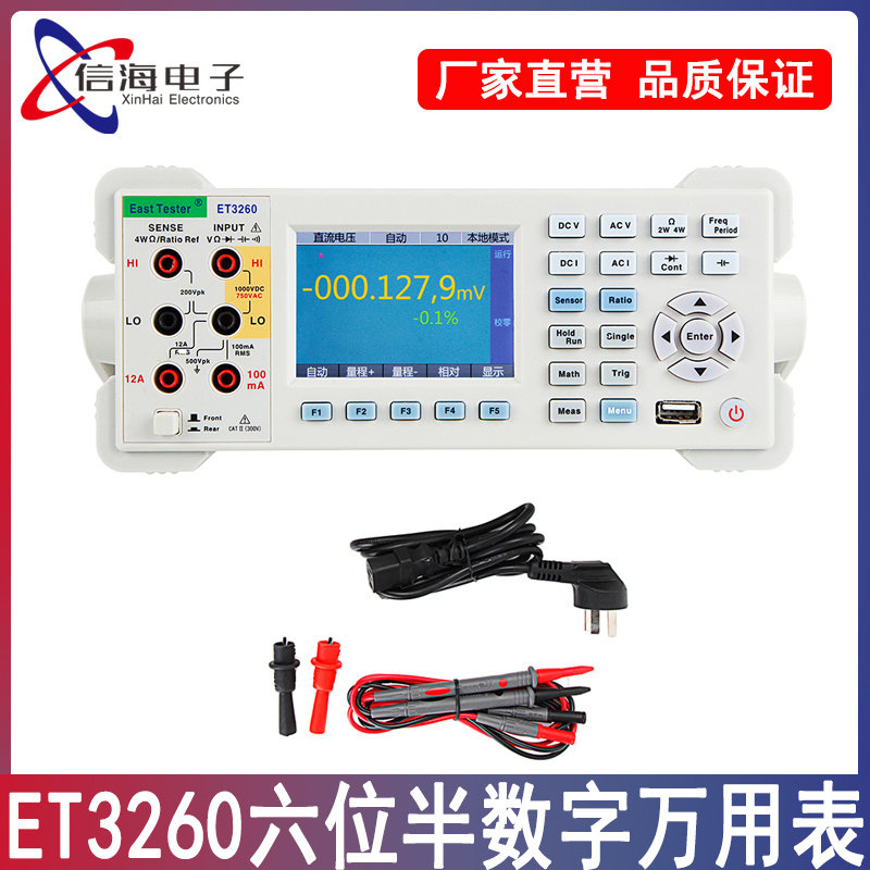 ET3260A六位半高精度数字台式万用表 高精准万用表带GPIB通讯接口