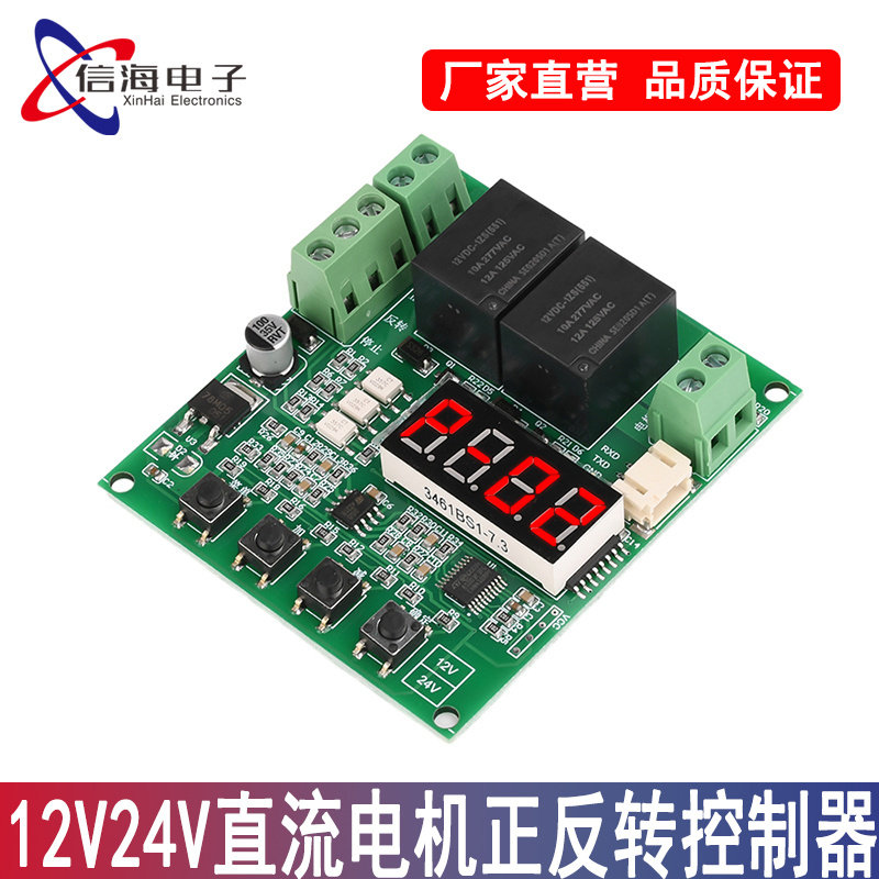 12V24V直流电机正反转控制器10A驱动模块过流堵转保护带限位定时