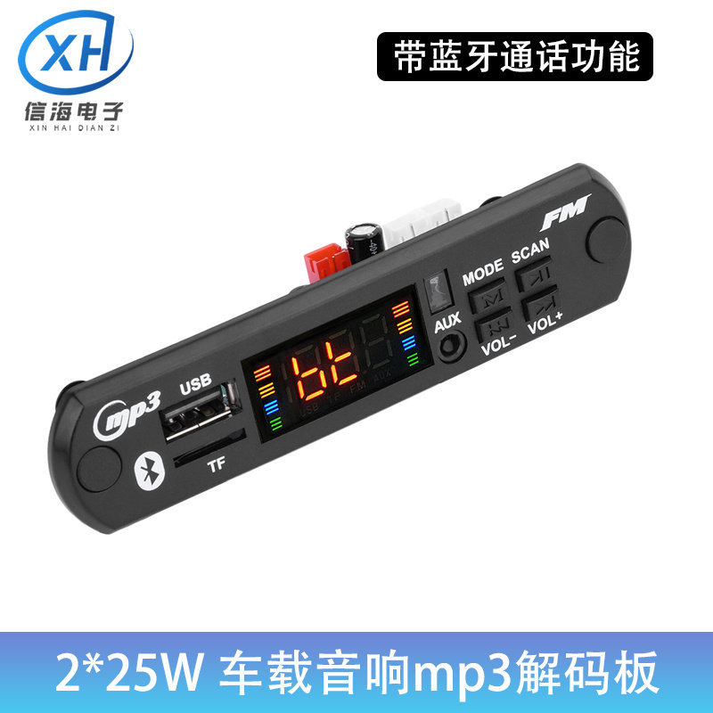 2*25W功放板蓝牙车载音响mp3解码板DC7-15V带蓝牙通话功能解码器