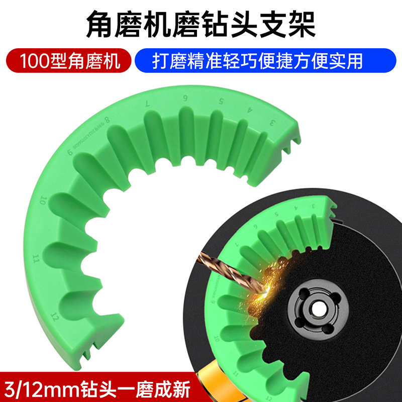 100型角磨机磨钻头支架固定器 多规格10合一钻头研磨打磨辅助工具