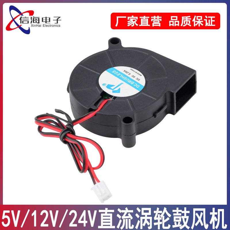 5V/12V/24V直流涡轮鼓风机静音含油微型离心风扇微型涡轮鼓风机