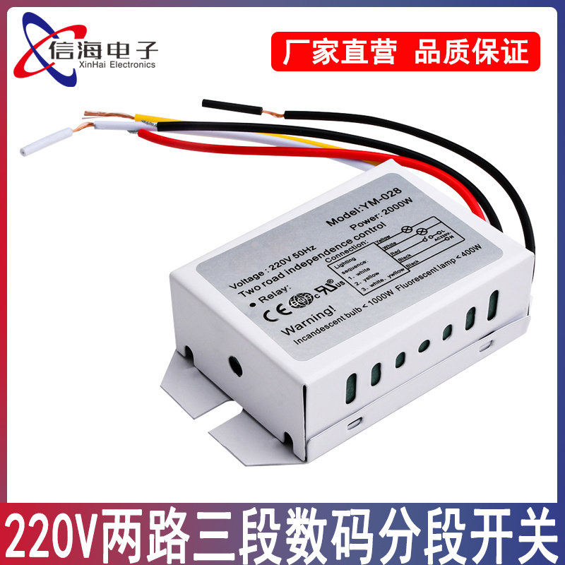 数码分段开关220v两路三段吸顶灯具无线控制遥控器led吸顶灯分段