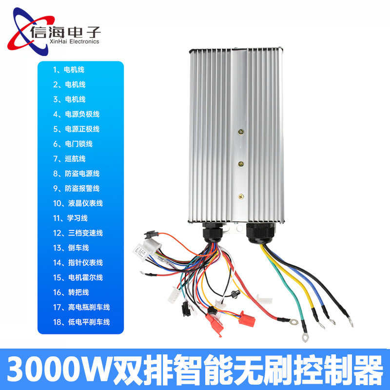 电动三轮车控制器3000W 双排智能无刷控制直流软启动48V60V72V84V