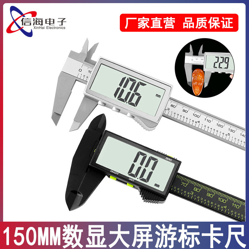 0-150mm数显大屏游标卡尺 电子珠宝文玩小型家用电子游标卡尺工具