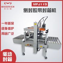 Supply e-commerce express carton transparent tape sealing machine automatic packaging and sealing machine fully automatic tape sealing machine