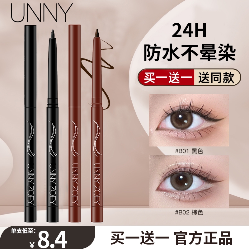 Extremely fine eye line rubber pen female waterproof anti-perspiration lasting unseasonated official flagship store New hands beginners brown-Taobao