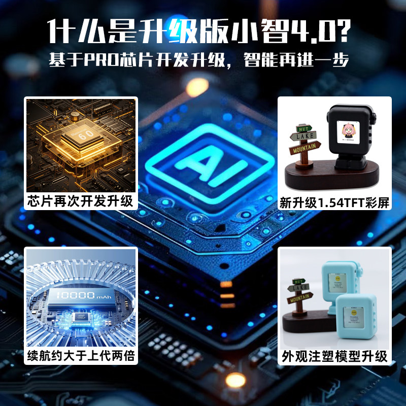 佐为第四代小智AI机器人：强智能对话，星黎科技新宠儿!-AI玩具-淘宝好物网