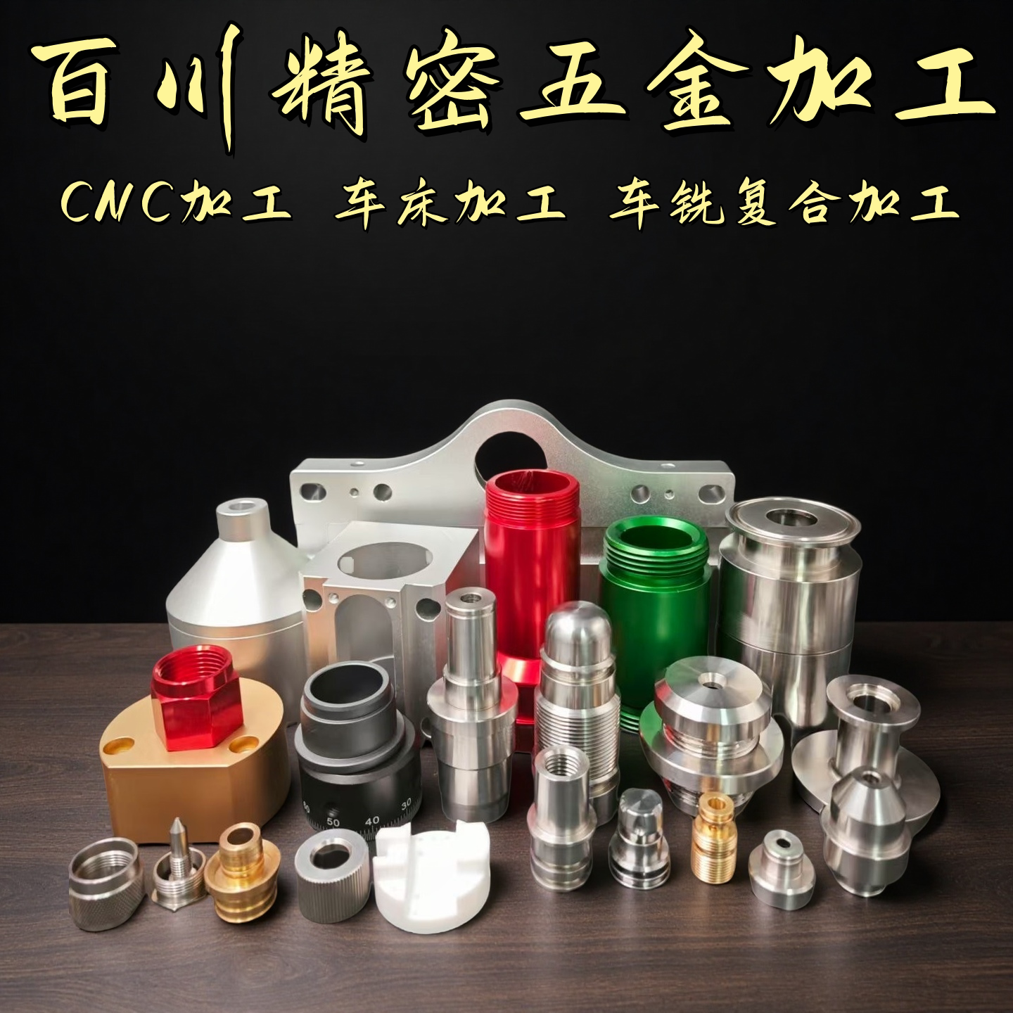 百川精密五金加工厂的LOGO