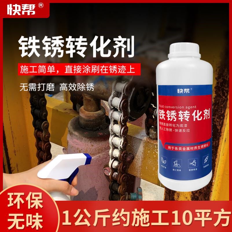 Quick help rust remover iron rust conversion agent anti rust paint rust color steel tile guard rail iron door and window steel to remove rust and change embroidery-Taobao