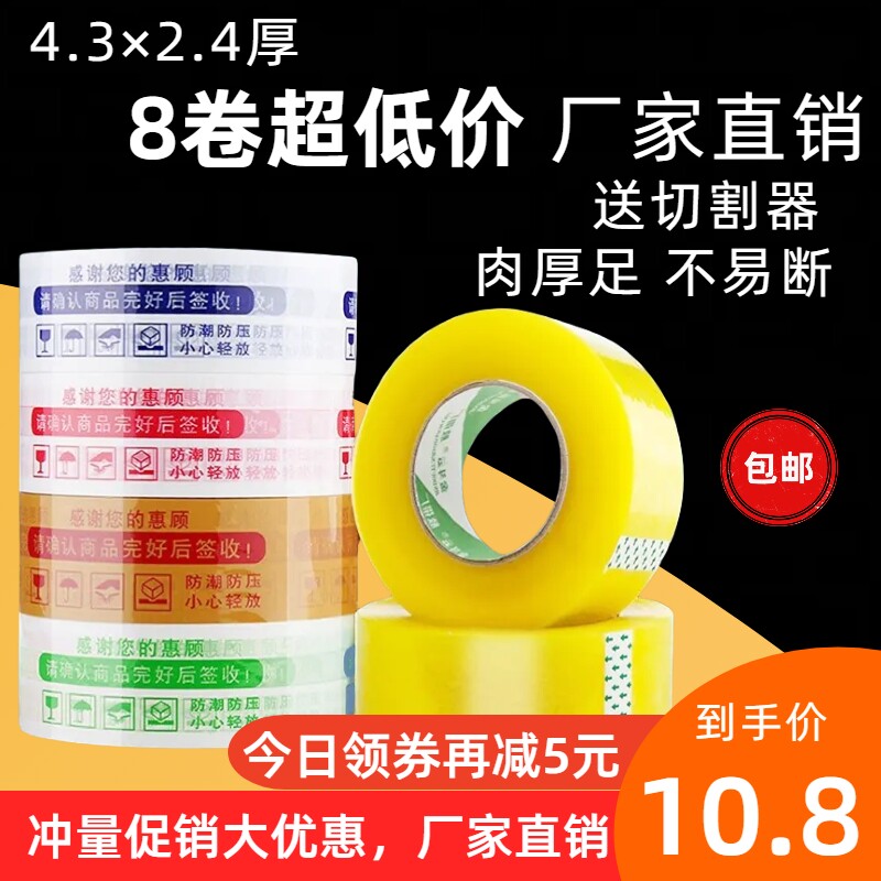 Transparent adhesive tape delivery Packing Closure Rubberized Rubberized Fabric Large Rolls Taobao Seal Case Adhesive Tapes Plastic Paper Whole Boxes Wholesale-to-Taobao