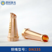 (Directly operated by Xichuang Laser Factory) Refrigerant handheld laser welding machine accessories copper nozzle wire feeding nozzle