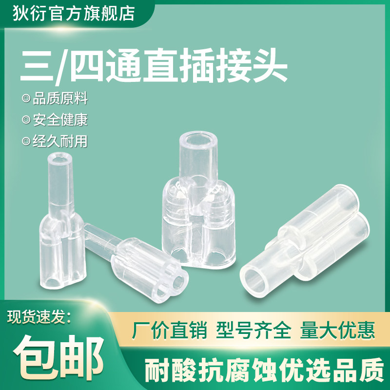 PC软管插口接头一分二三一拖多塑料三通四通内接口配件3/4硬塑管