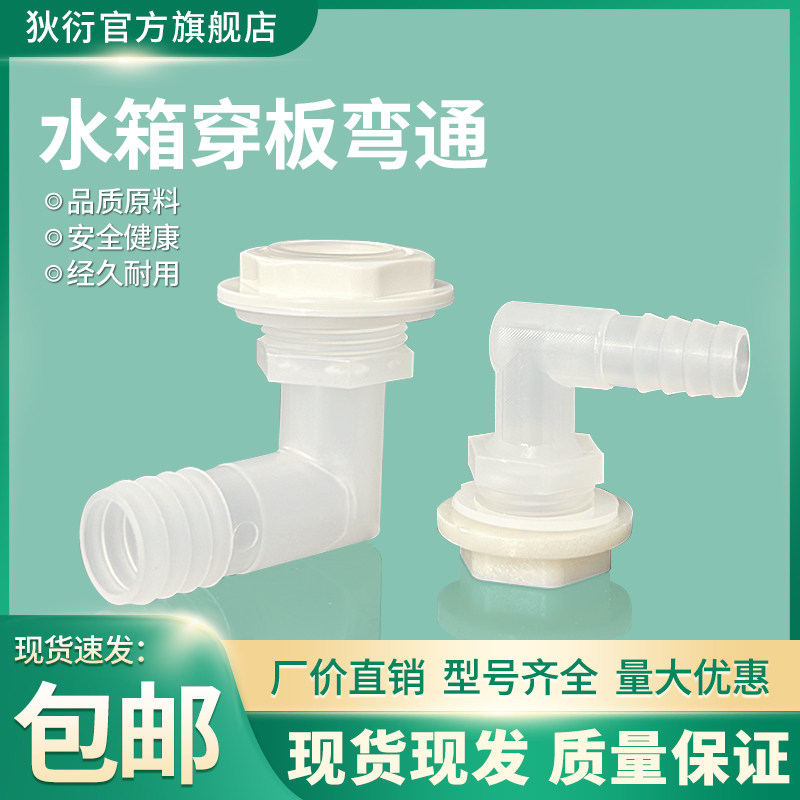 穿板弯通夹板弯接头四分6分孔开孔夹持弯水嘴放水排气宝塔软管接