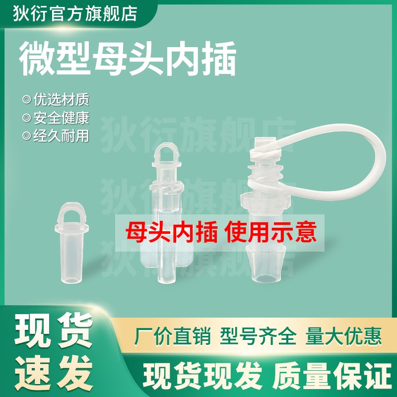 微型内插迷你堵头塑料鲁尔内堵头阀门内接封头耐酸高温PP盖堵头