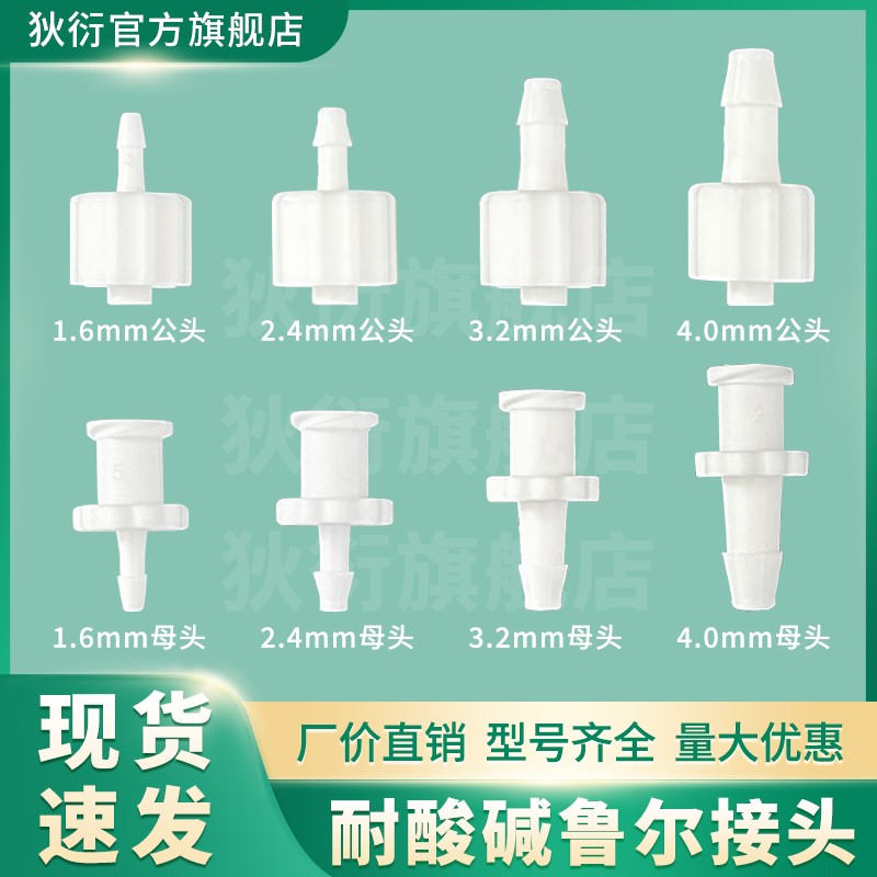 PP塑料聚丙烯鲁尔接头宝塔直通接驳内螺纹外螺纹1/4/8/16白色耗材