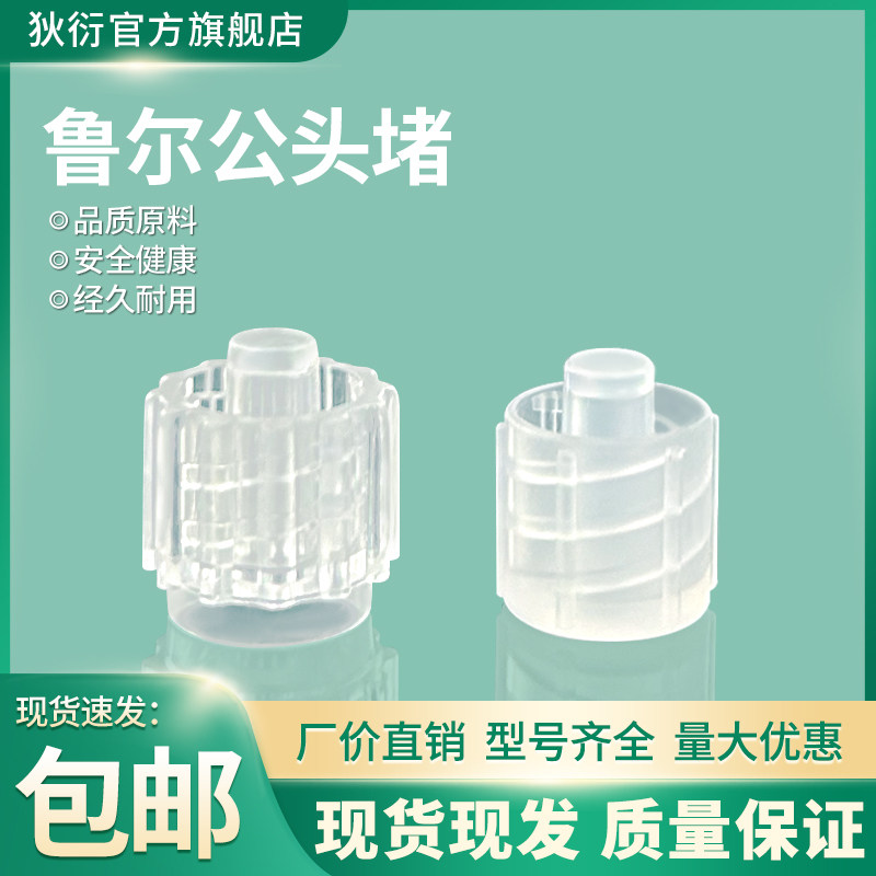 PP护帽鲁尔公堵内螺纹塑料阀门防尘盖帽塑料接口盖帽盖堵封口接头