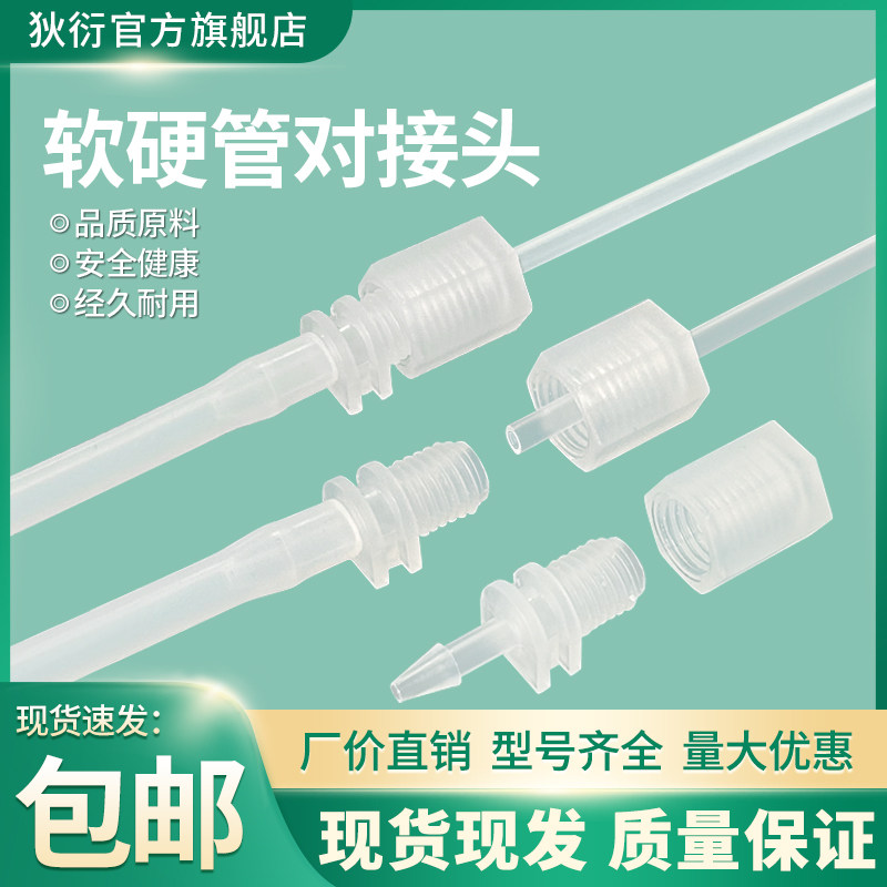 胶管软管软硬管转换接头对接头转化硬塑管转硅胶管直通管箍外螺纹