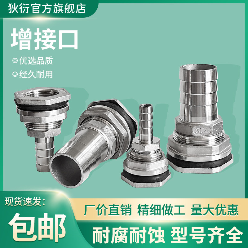 304不锈钢水箱增接口水桶鞍座开口开孔宝塔软管夹接头加厚加长4分