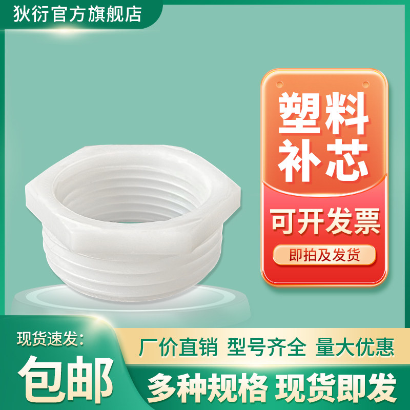 塑料补芯接头补心配件内外接头内丝1分2分3分4分外丝2分3分4分1寸