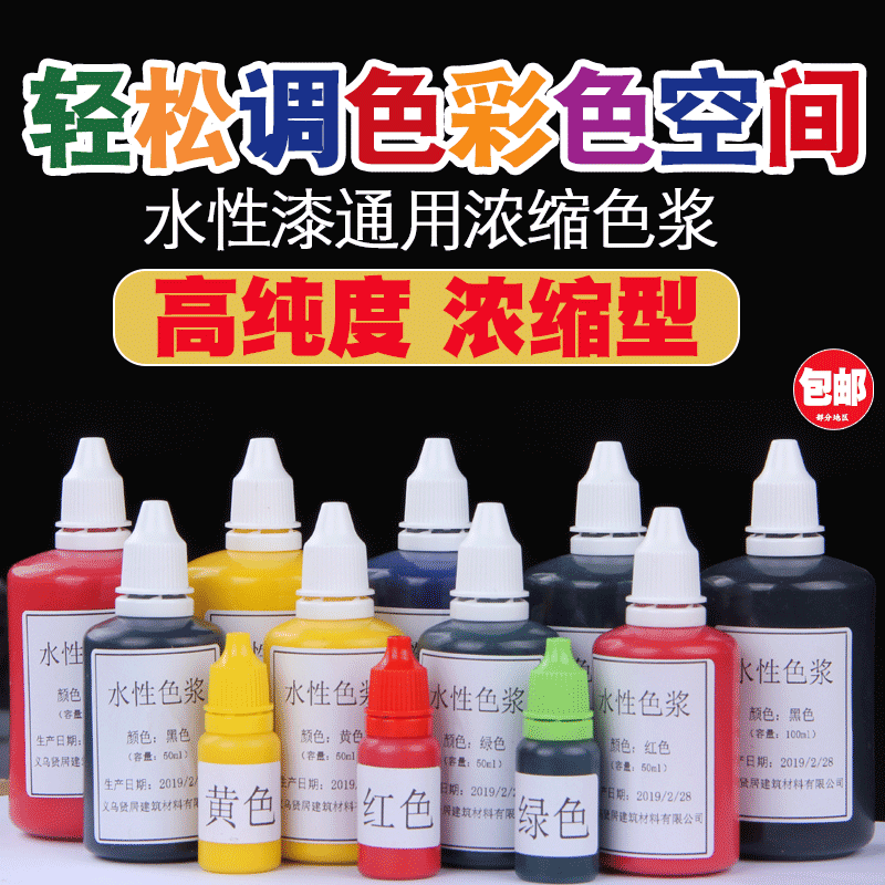 Colour paste toning water-based interior wall Emulsion Varnish Toner cream Gel Wood Lacquered Paint Wall Paint Paint Concentrate Color-Taobao