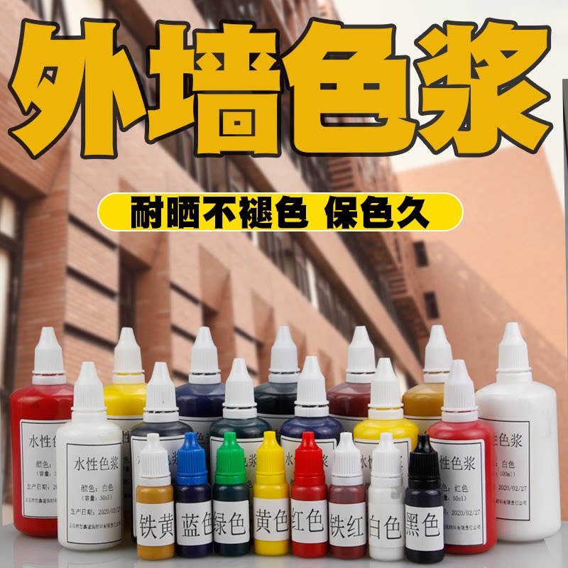 Exterior Wall Color Sizing Emulsion Paint Concentrate Type High Concentration Weather Protection Water-based Environmental Protection Paint Color Fine Paint Toner-Taobao