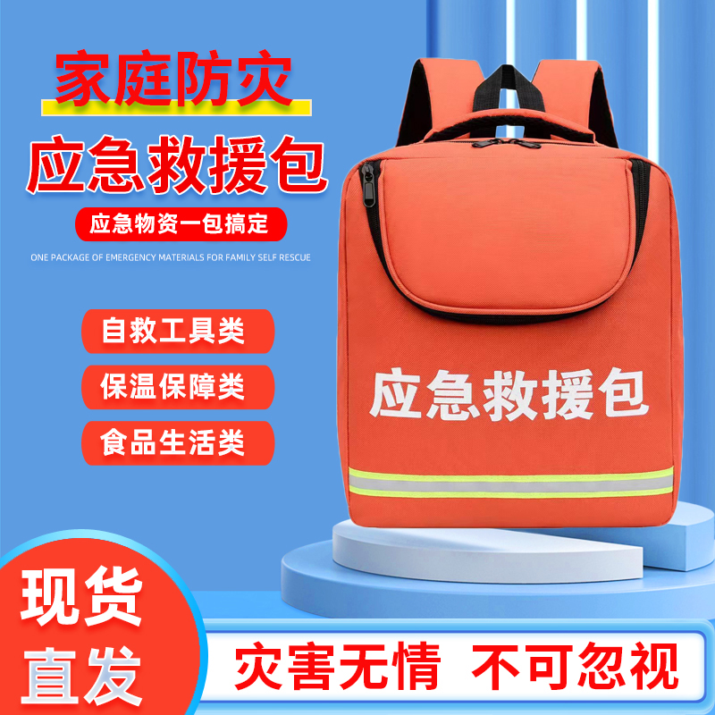 Gallop flood emergency emergency kits Home Earthquake Emergency Rescue Kits Handheld Disaster Prevention People Combat Readiness Firefighting Double Shoulder Backpack-Taobao