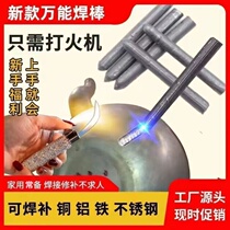 The magic tool for mending the bottom of the pot the stainless steel leak-proofing tin foil the special sticky pot magic tool for mending the bottom of the iron pot the universal welding rod for repairing holes in the iron pot