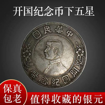 Commemorative coin for the founding of the Republic of China Sun Xiaotou pure silver authentic ocean silver veteran object commemorative coin
