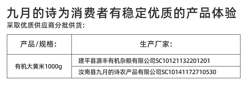 安享好物 安享S级大黄米-九月的诗有机大黄米 国标 