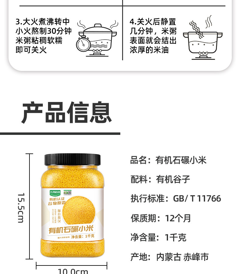 安享好物 安享S级小米-九月的诗有机 石碾小米 国标