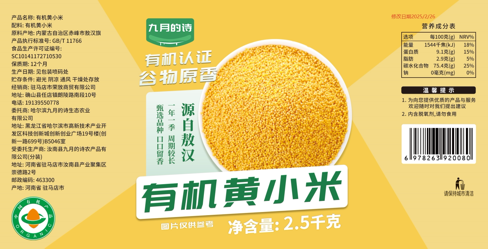 安享好物 安享S级小米-九月的诗有机 敖汉黄小米 国标 