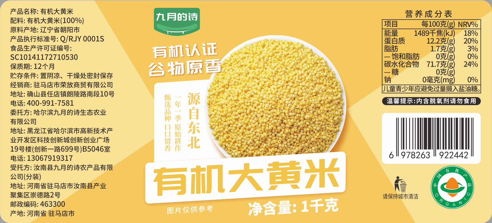 安享好物 安享S级大黄米-九月的诗有机大黄米 国标 