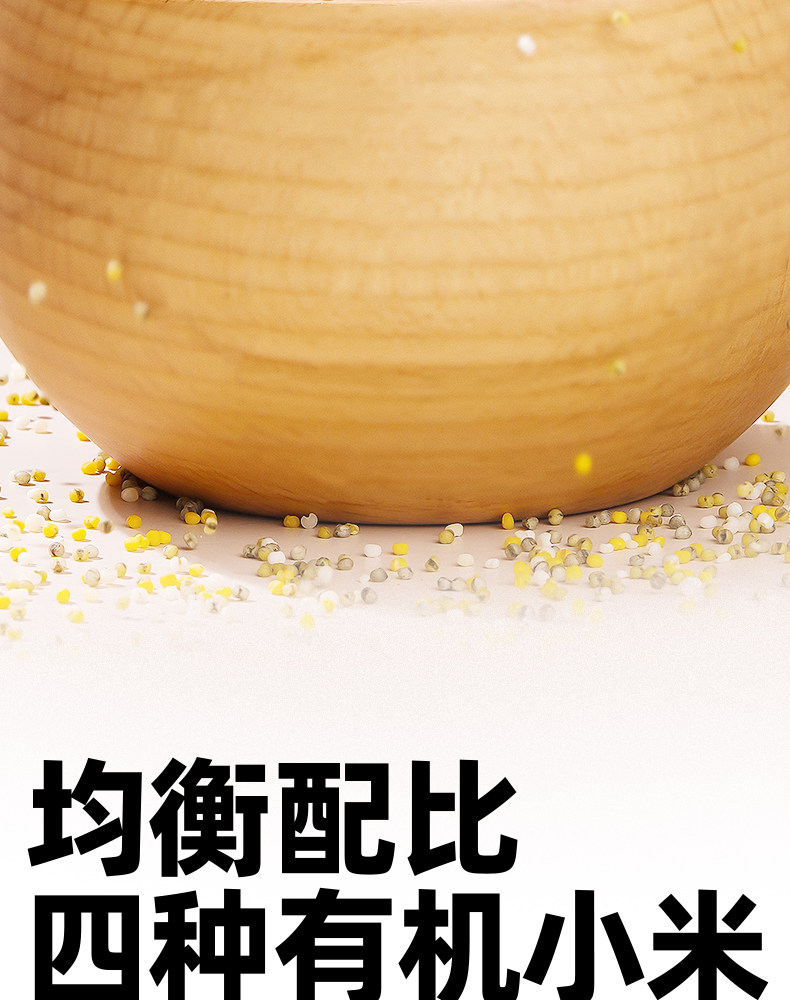 安享好物 安享S级小米-九月的诗有机 四色小米 国标 