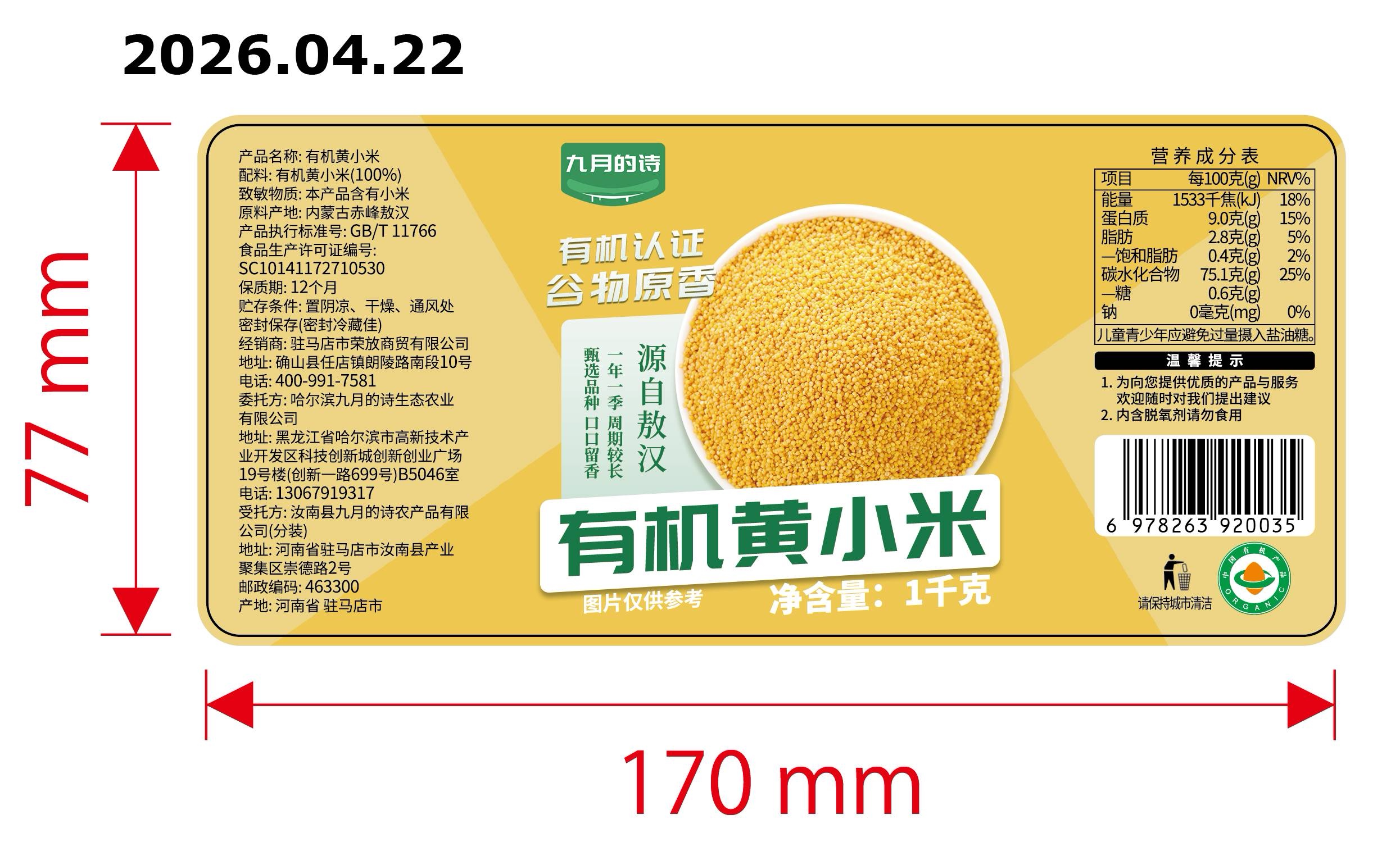 安享好物 安享S级小米-九月的诗有机 敖汉黄小米 国标 