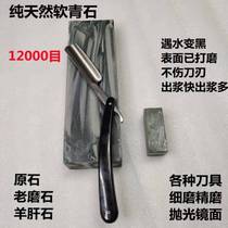 Barber shop special razor sharpening stone 12000 mesh natural stone soft blue petroleum stone strip old grinding stone fine slurry stone