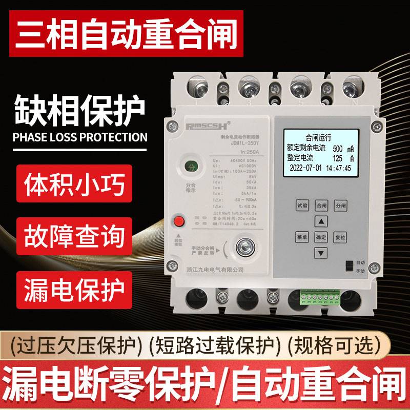 New 380V three-phase automatic reclosing leakage switch deficiency over undervoltage protector photovoltaic grid-connected breaker-Taobao