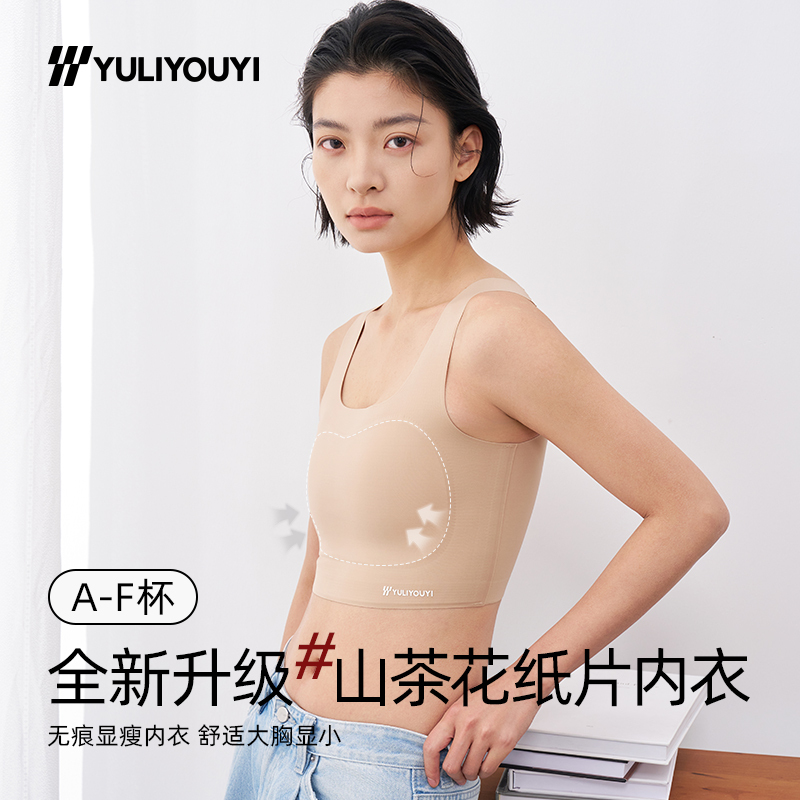 Rainy Paper Man Underwear Big Chest Minimizing Bra Seamless Corset Camellia Breast Reduction