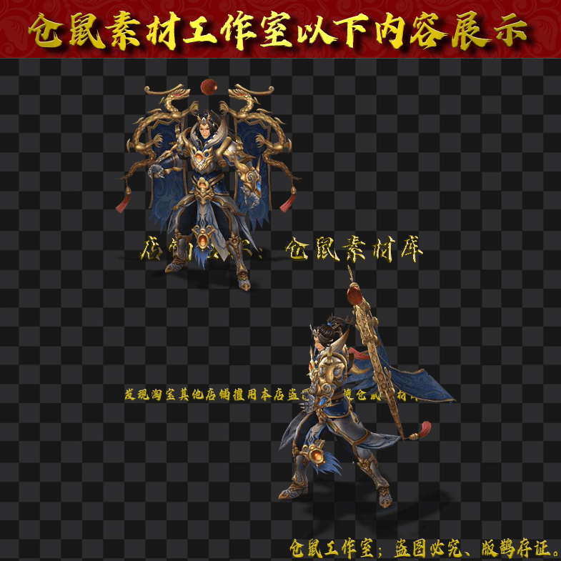 GW2024713-18-战将