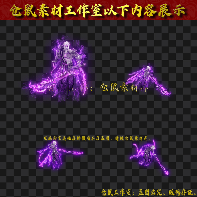 GW202484-53-紫毒勇士