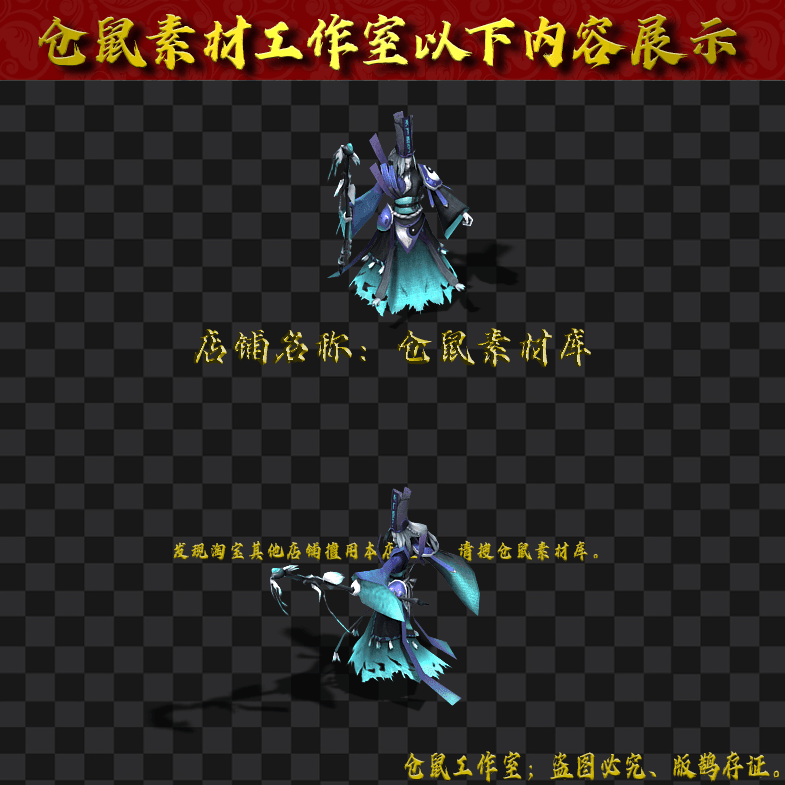GW2024713-109-黑无常