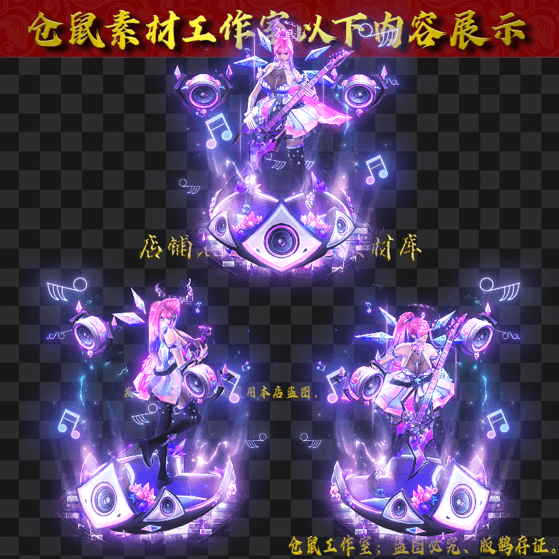 GW2024629-29-电音女王