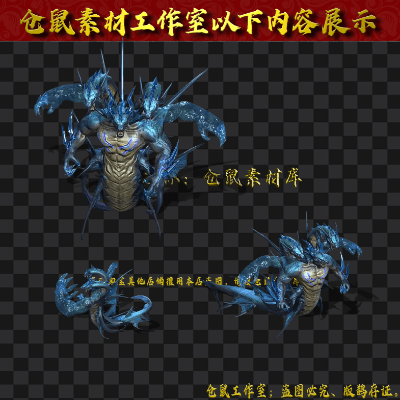 GW2024713-38-三首魔蛟