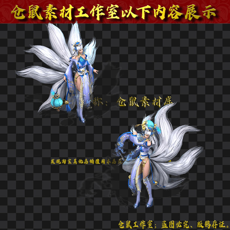 GW2024713-111-九尾白狐