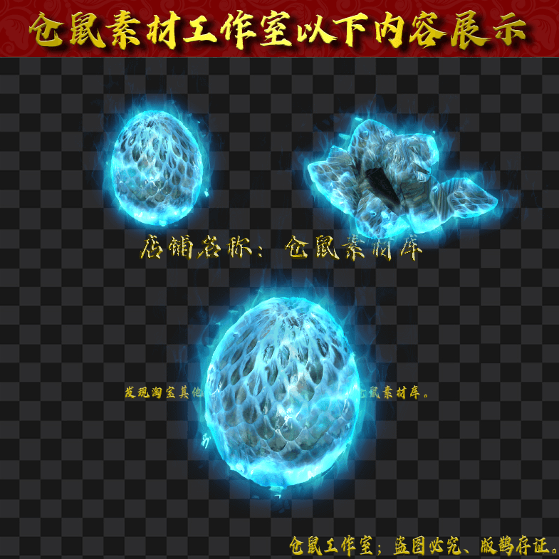 GW2024723-3-极寒龙蛋