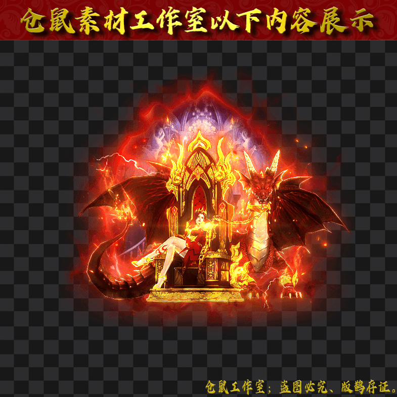 GW202482-1-火焰神龙女皇
