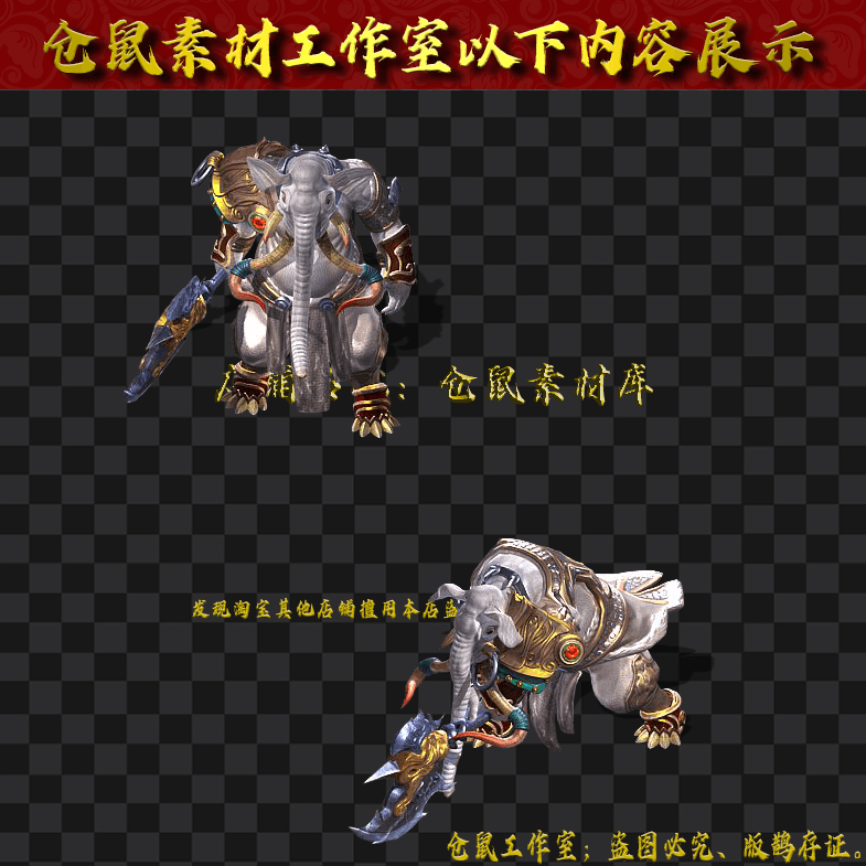GW2024713-31-巨牙象王