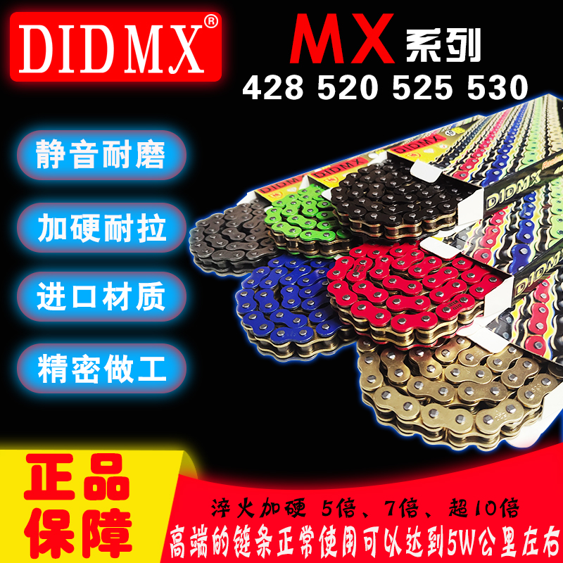 摩托车DIDMX油封链条428 520 525 NK250 黄龙600越野静音耐拉链条