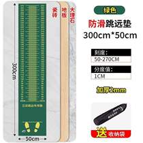 Long jump long jump mat special long jump high school entrance examination test sports home mat training anti-slip test standing special mat